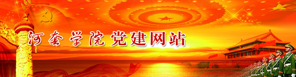 黨建工作網(wǎng)